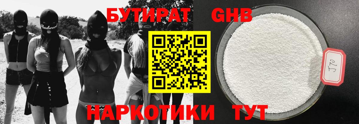 БУТИРАТ вода Реж