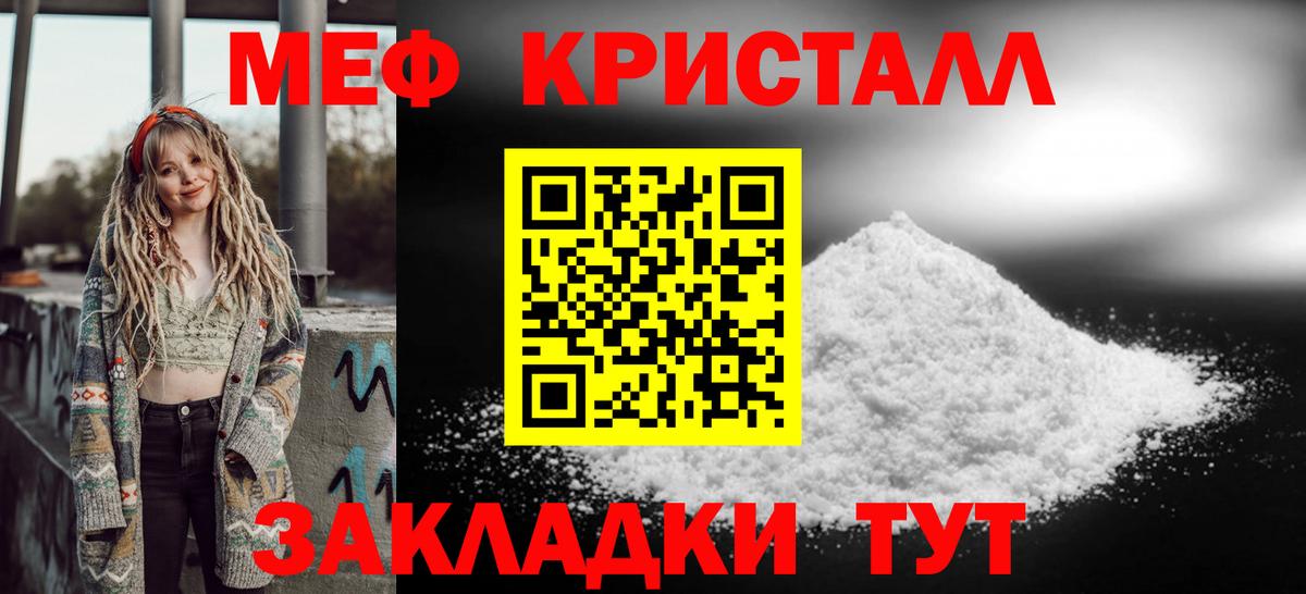 Меф мяу мяу кристаллы Реж