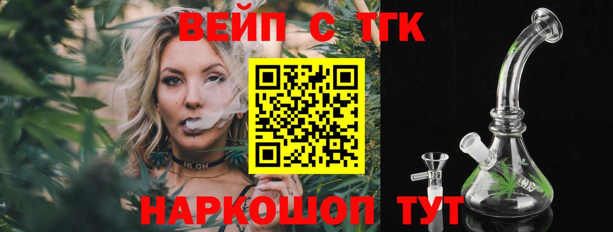 Реж  ТГК вейп  ТГК вейп с тгк  дарнет шоп  Вход с VPN 